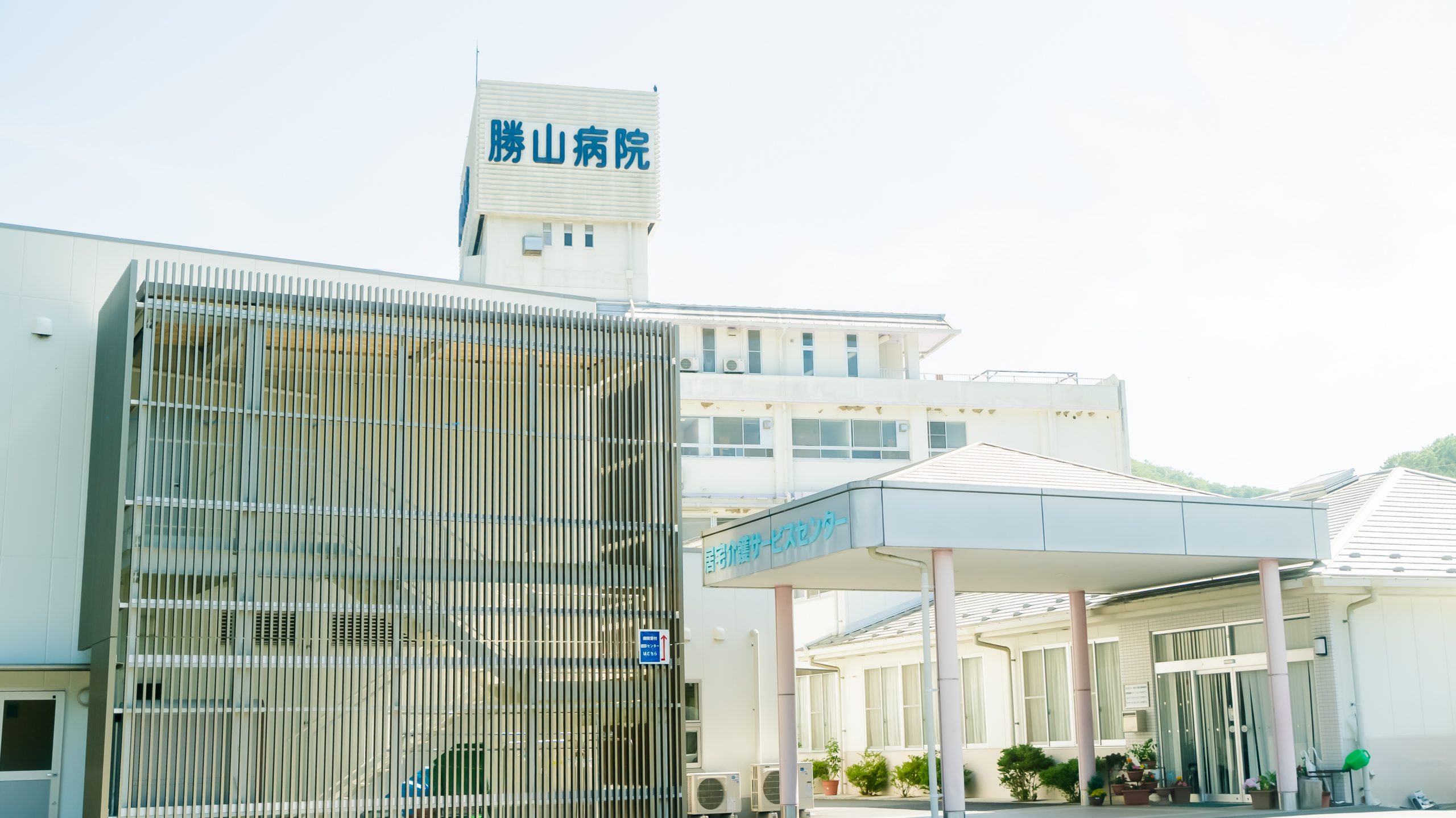 医療法人美甘会 勝山病院 の写真