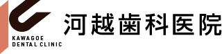 河越歯科医院