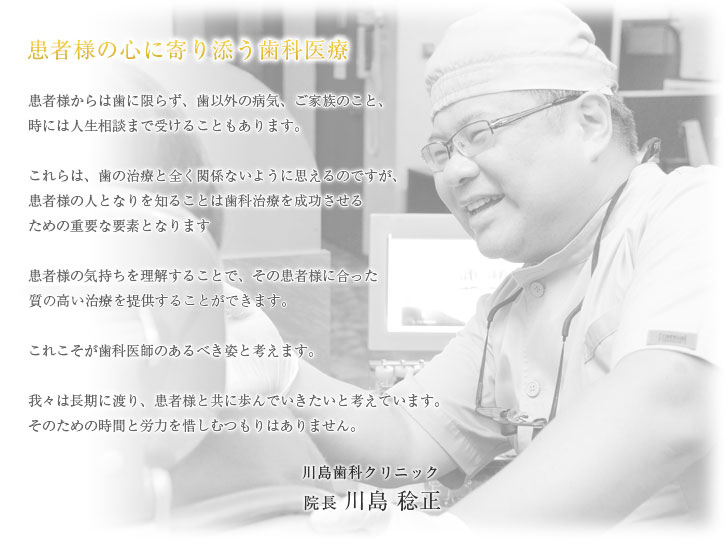 川島歯科クリニック の写真
