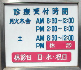 山本歯科医院 の写真