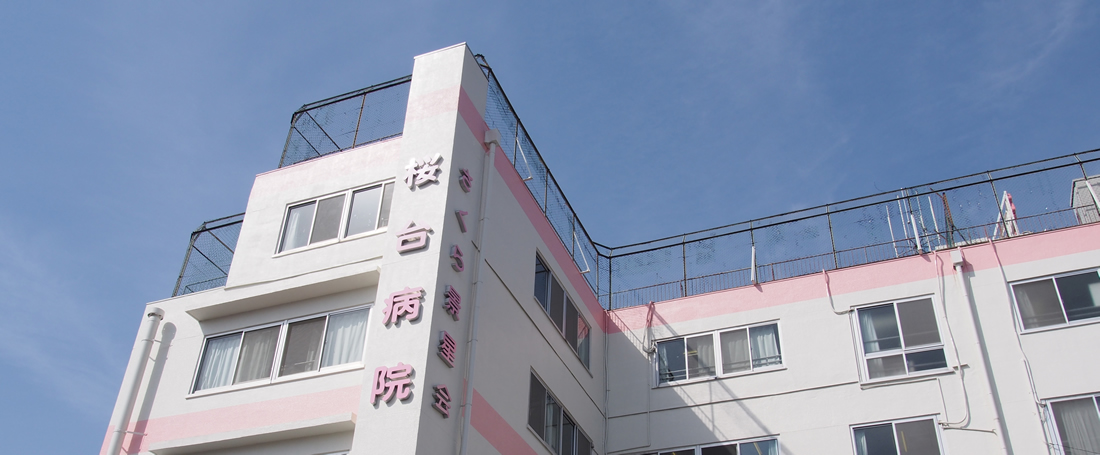 桜台病院 の写真