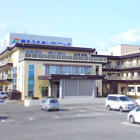 酒田健康生活協同組合　健生ふれあいクリニック の写真