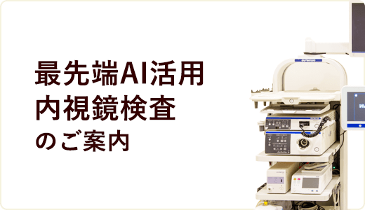一般財団法人医療情報健康財団 健康財団内視鏡健診クリニック の写真