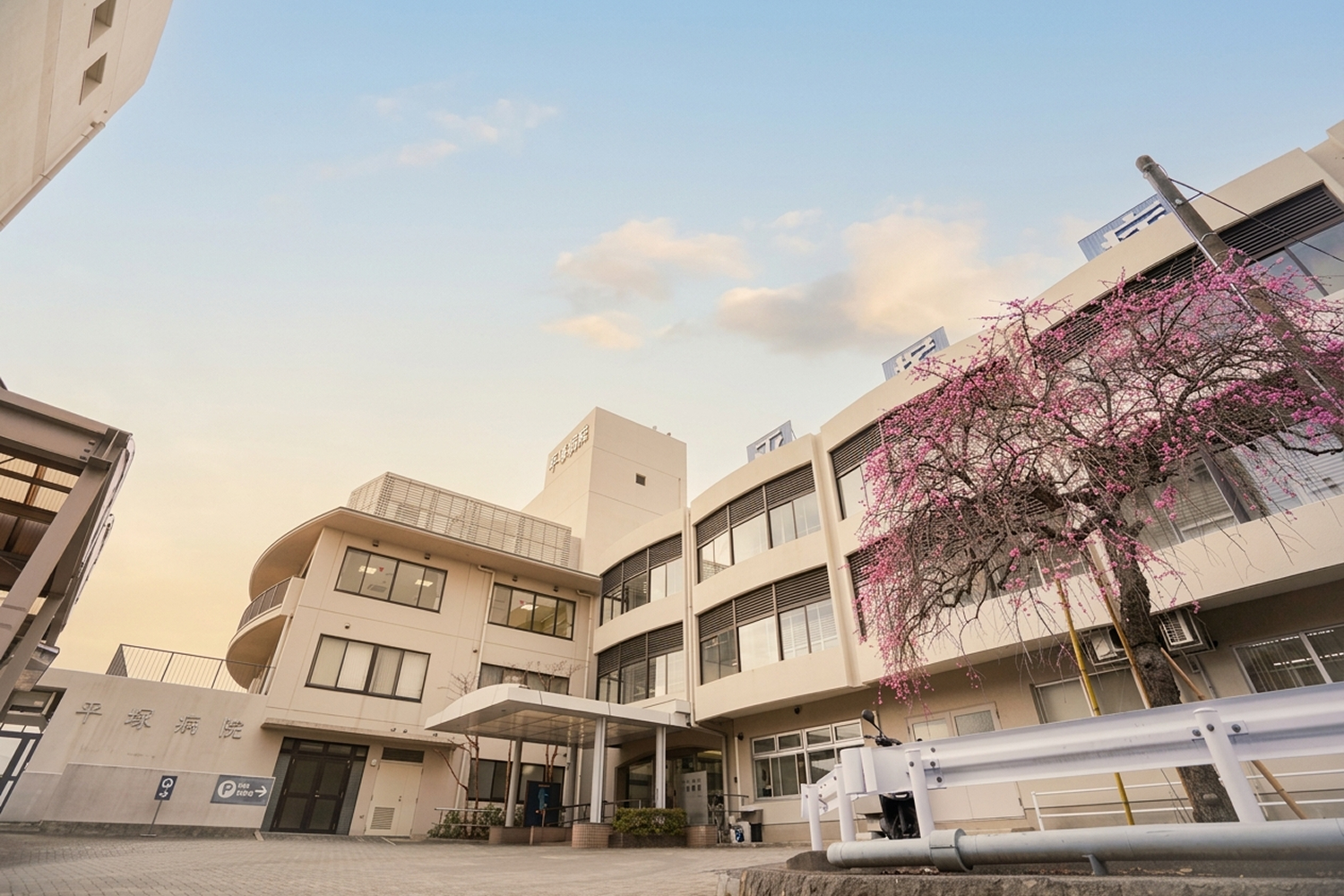 公式採用サイトの平塚病院紹介に掲載された病院名表示のある外観