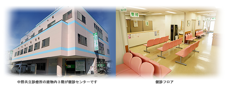 中野共立病院 の写真