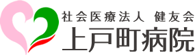 社会医療法人健友会上戸町病院