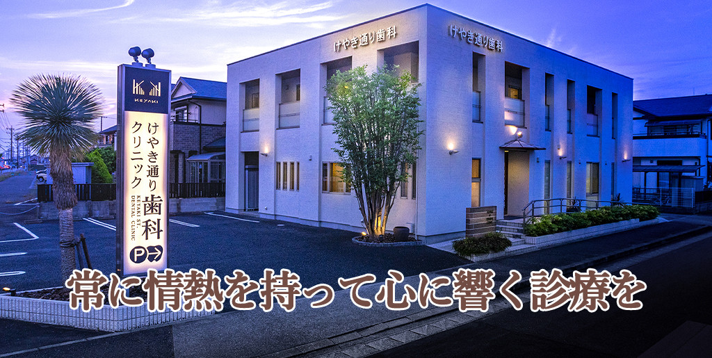 けやき通り歯科クリニック の写真