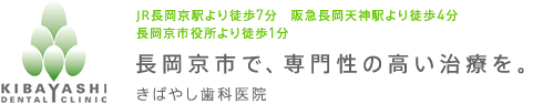 きばやし歯科医院