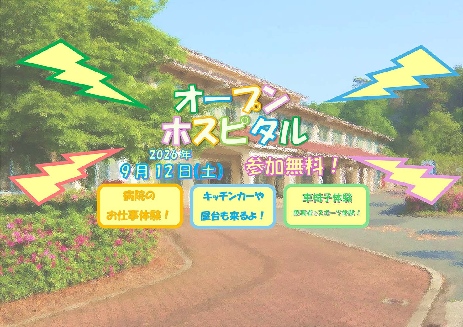 吉備高原医療リハビリテーションセンター の写真