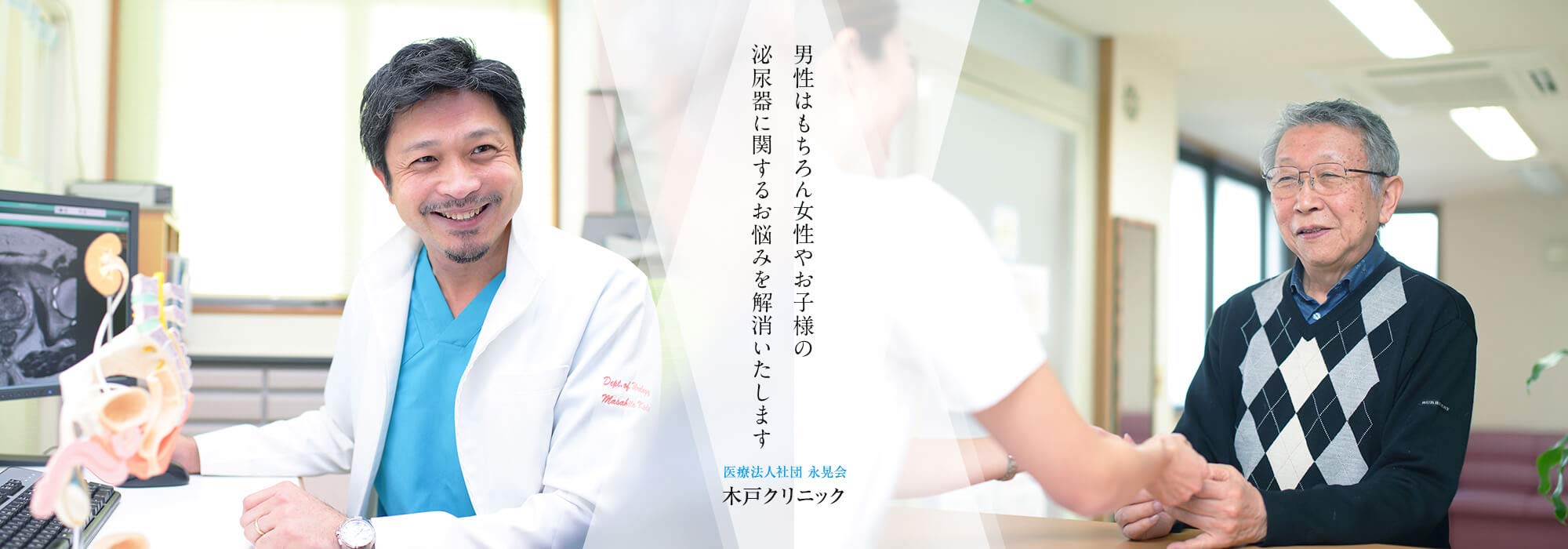 医療法人社団 永晃会 木戸クリニック の写真