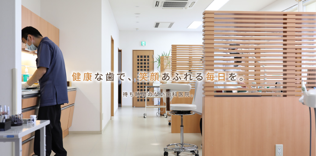 吉川歯科クリニック の写真