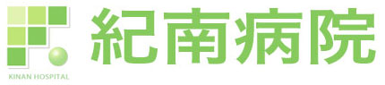 紀南病院