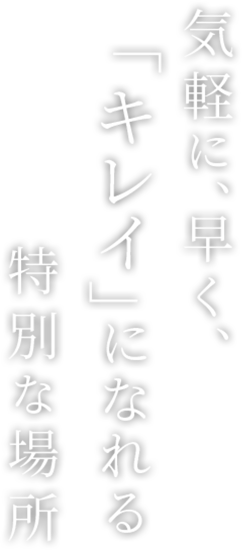 キレイハ岡山院 の写真