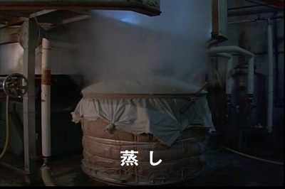 公式蔵見学に掲載された、甑で米を蒸す酒造りの工程