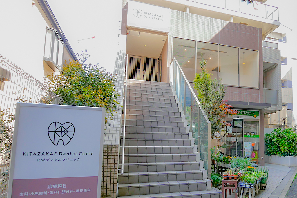医療法人社団 心栄会 北栄デンタルクリニック の写真