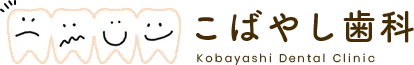 こばやし歯科