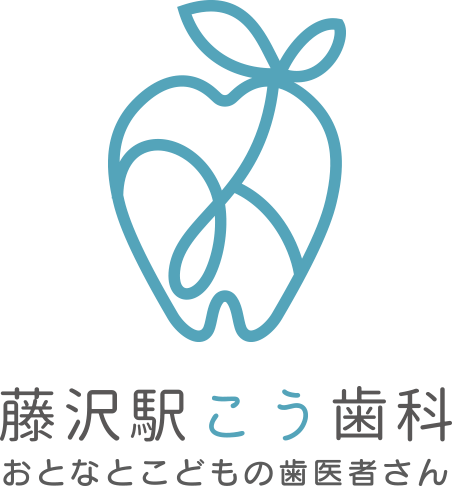 藤沢駅こう歯科