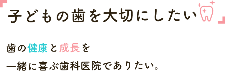 いとう小児歯科医院 の写真
