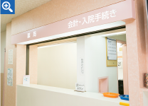 設備・院内風景に掲載される会計・入院手続き窓口