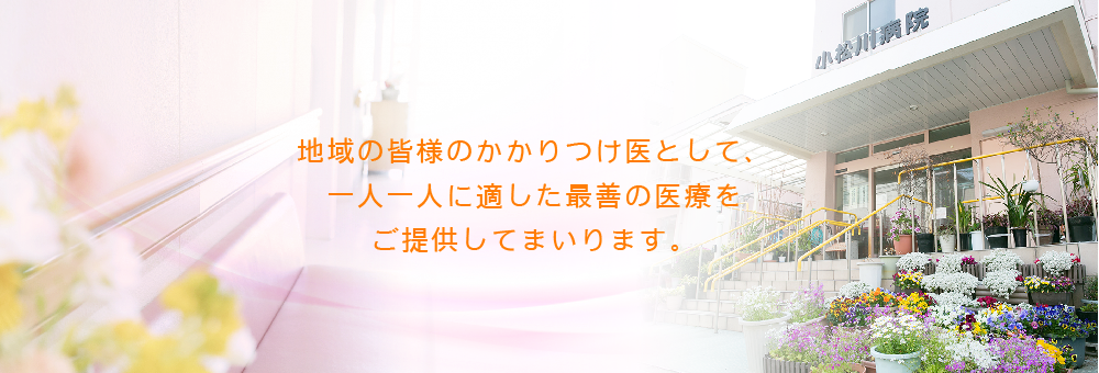 小松川病院 の写真