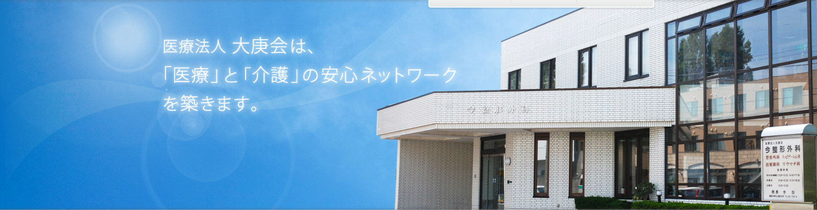 医療法人 大庚会 の写真