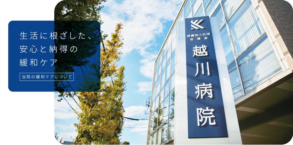 越川病院 の写真