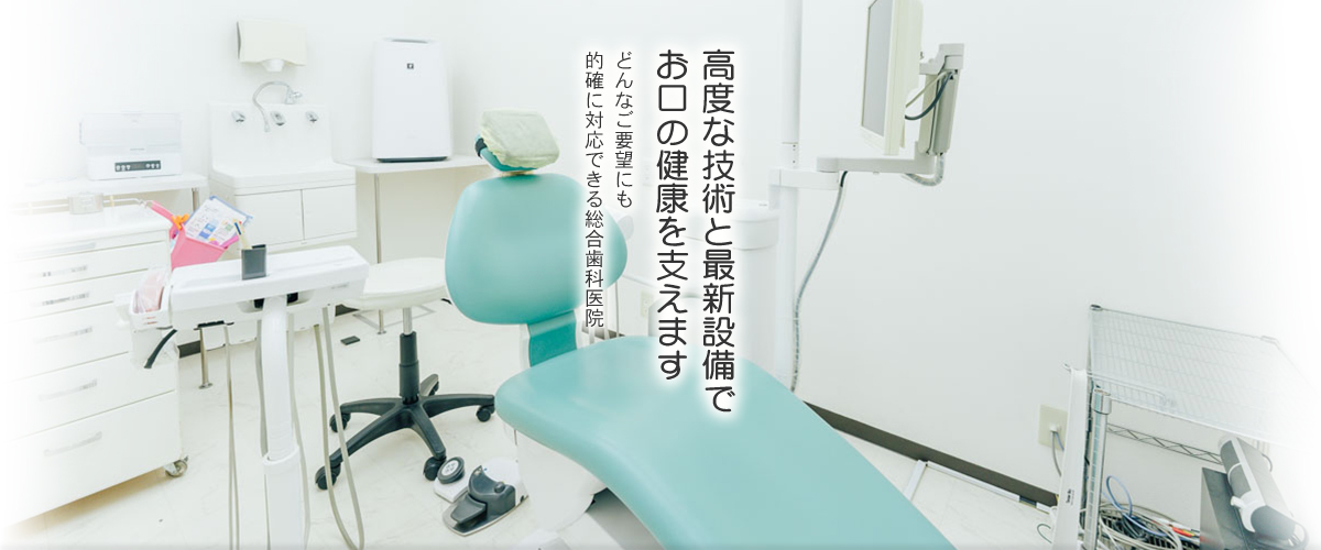 鈴木歯科南甲府クリニック の写真