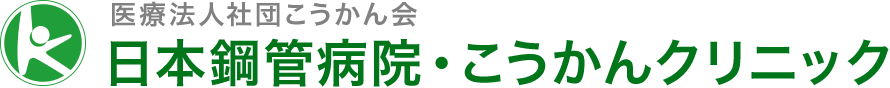 日本鋼管病院