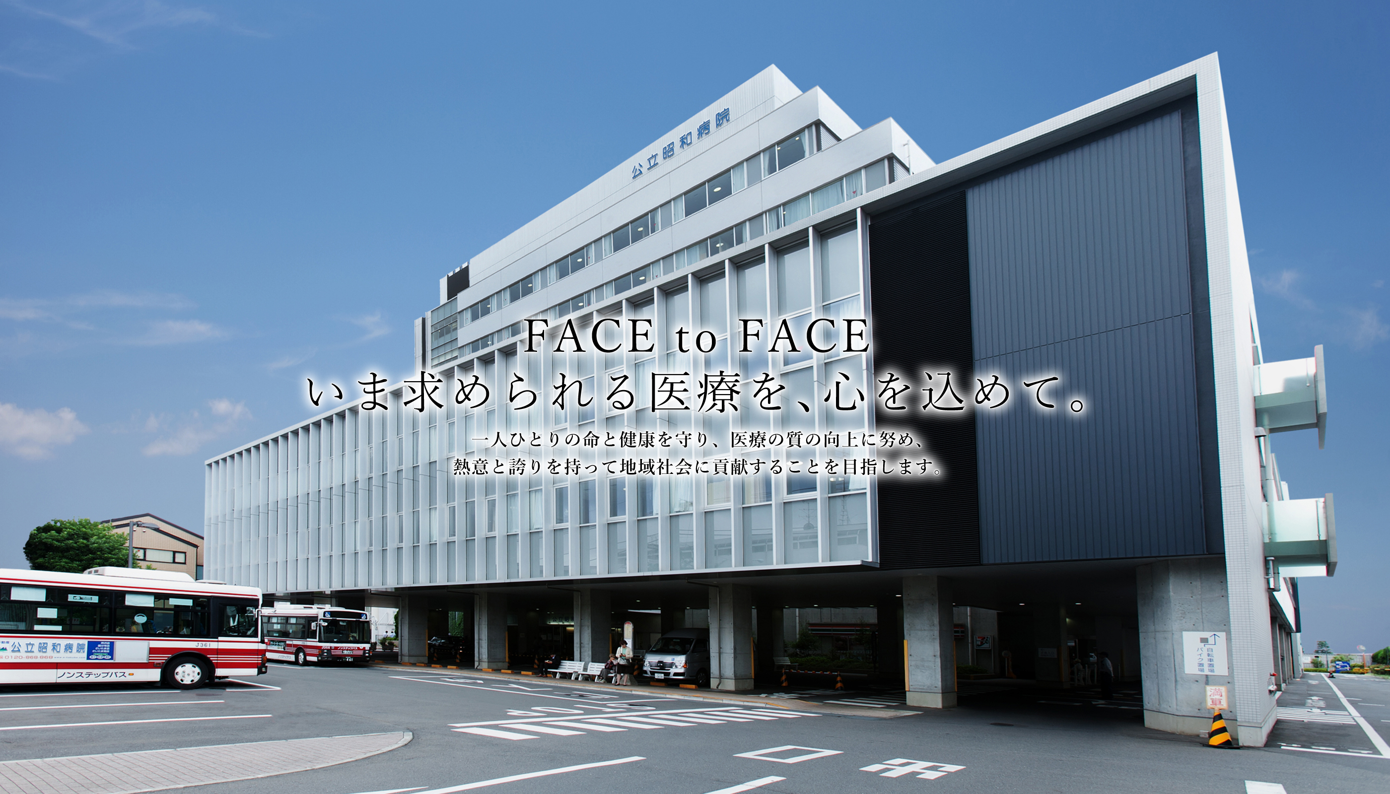 公立昭和病院 の写真