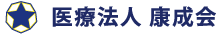 医療法人 康成会 ほりいクリニック希央台