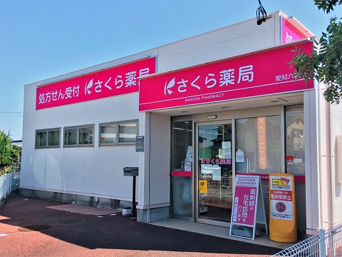 クラフト株式会社　さくら薬局　愛知六輪店 の写真