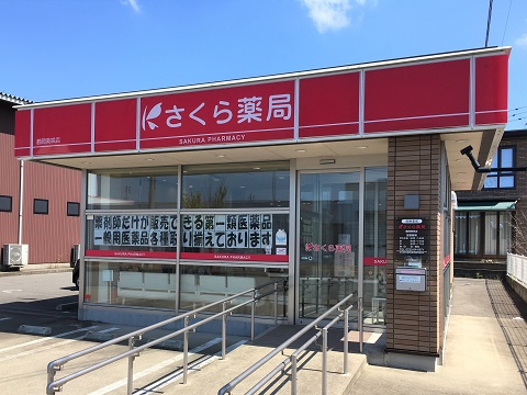 さくら薬局鶴岡美咲店 の写真