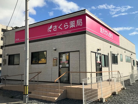 さくら薬局石巻八幡店 の写真