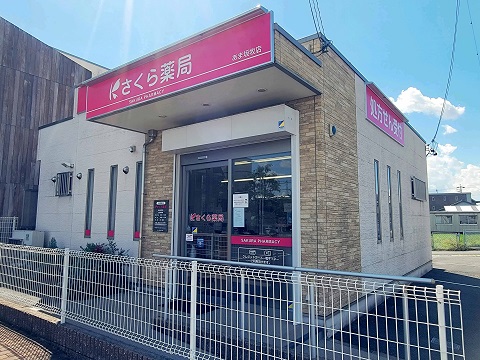 さくら薬局あま坂牧店 の写真