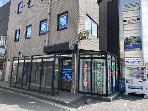 すみれ薬局　大網駅前店 の写真