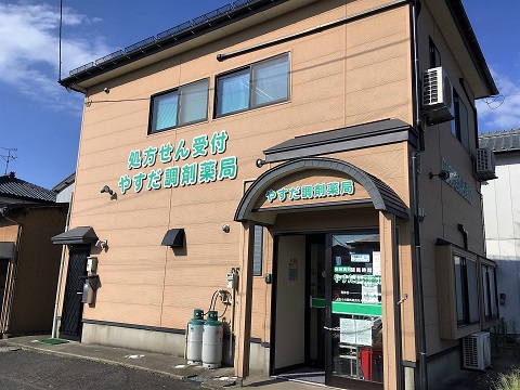 やすだ調剤薬局 の写真