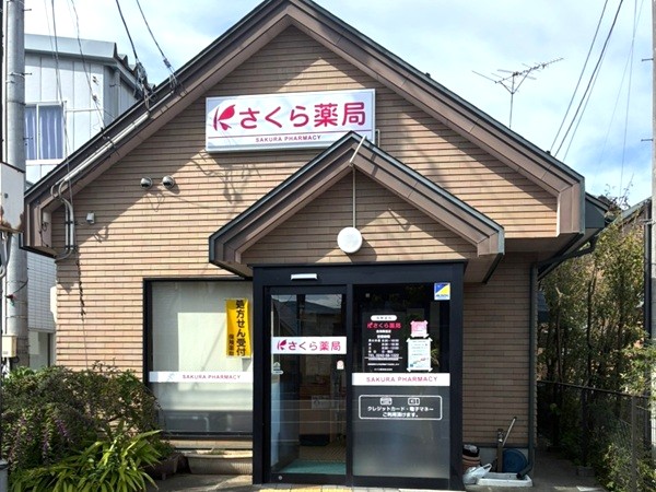 さくら薬局　会津真宮店 の写真