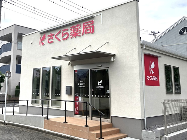 さくら薬局　せたな店 の写真