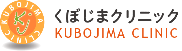 くぼじまクリニック