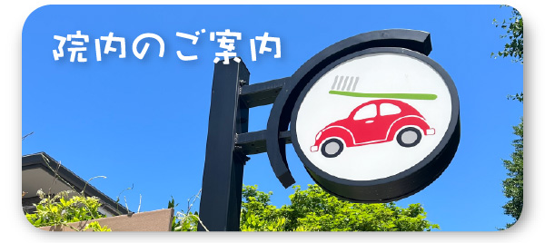 くにたち小児・矯正歯科 の写真