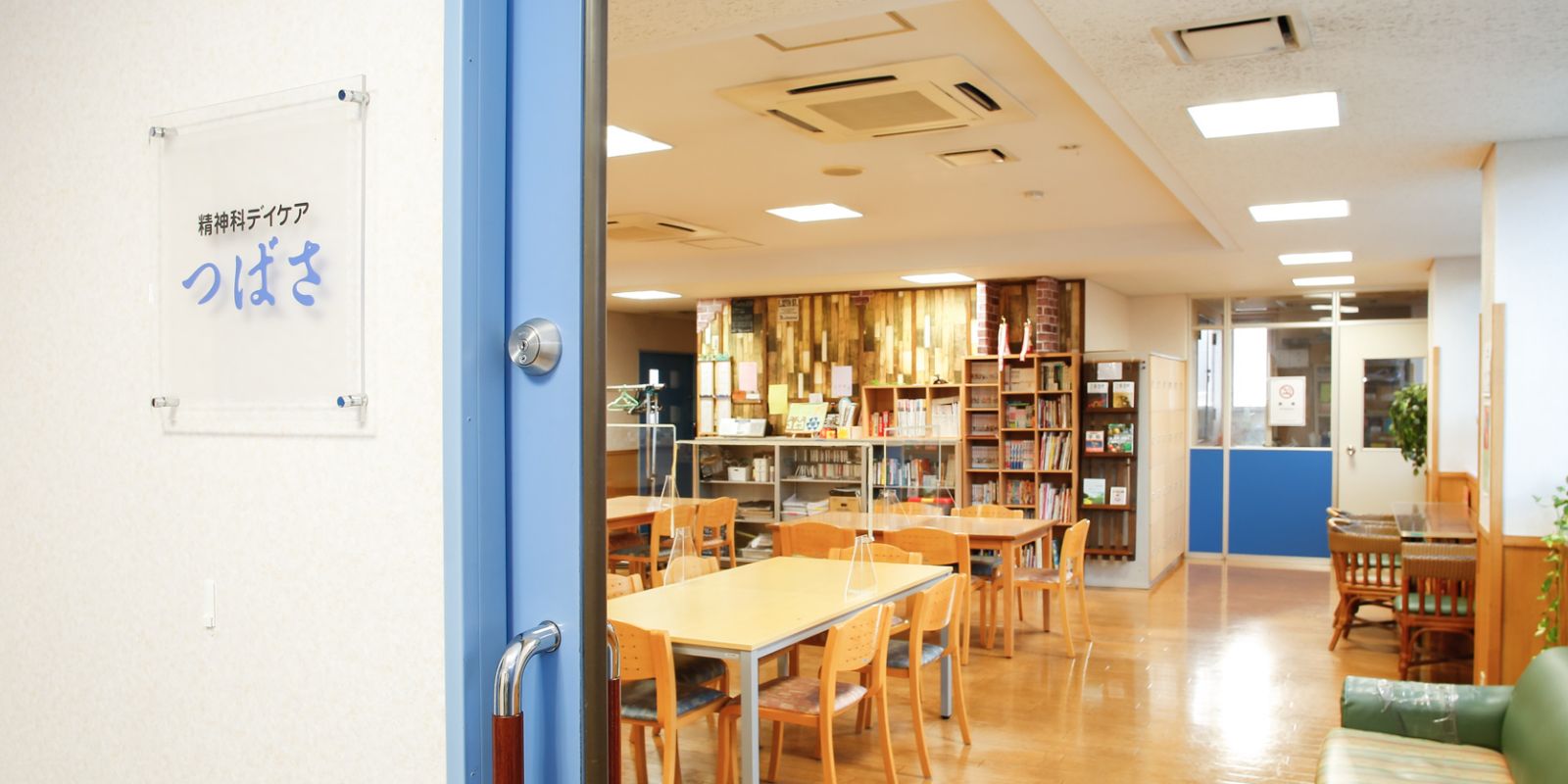 栗田病院の精神科デイケアつばさの活動空間