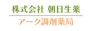 アーク調剤薬局県立中央病院前店