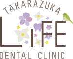 宝塚ライフ歯科・矯正歯科・小児歯科