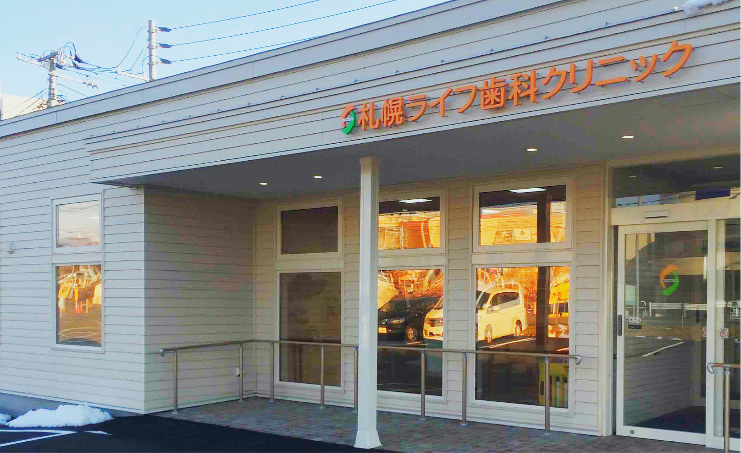 札幌ライフ歯科クリニック の写真