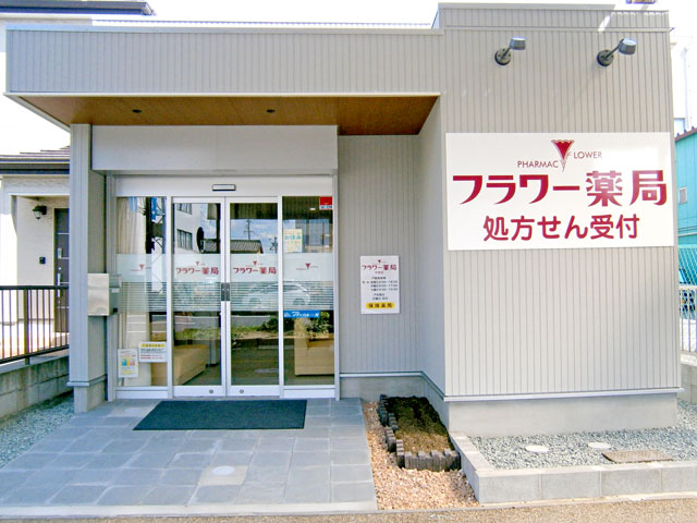 フラワー薬局中部店 の写真