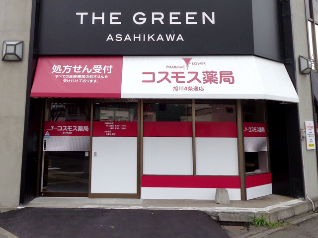 コスモス薬局旭川４条通店 の写真