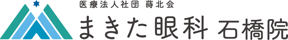 まきた眼科 石橋院