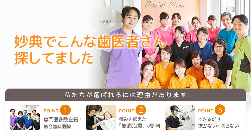 妙典の歯医者・歯科 の写真
