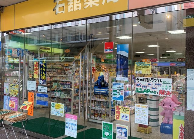 石舘薬局 の写真