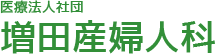 増田産婦人科医院